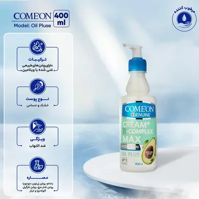 خرید کرم مرطوب کننده صورت و بدن کامان مدل Oil Plus