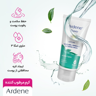 خرید کرم مرطوب کننده وازلین و امگا 3  آردن بیوتی