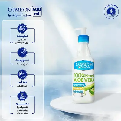 قیمت ژل آبرسان صورت و بدن کامان مدل آلوئه ورا مخصوص همه انواع پوست، ضد حساسیت