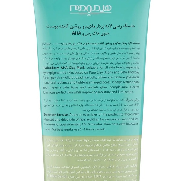 قیمت ماسک صورت هیدرودرم مدل لایه بردار مناسب انواع پوست حجم 100 گرم