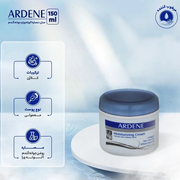خرید کرم مرطوب‌کننده دست و صورت آردن مدل عصاره آلوئه ورا حجم 150 میلی لیتر