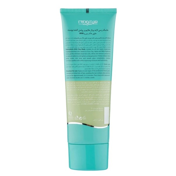 خرید ماسک صورت هیدرودرم مدل لایه بردار مناسب انواع پوست حجم 100 گرم