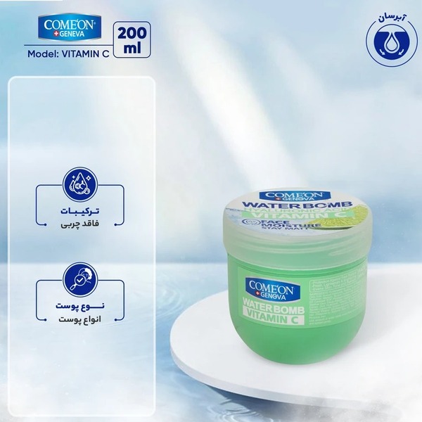 خرید کرم آبرسان کامان مدل سری Water Bomb مدل VITAMIN C حجم 200 میلی‌لیتر