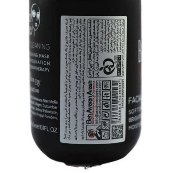 خرید ماسک صورت بی ام اس مدل  زغالی حجم 300 میلی لیتر