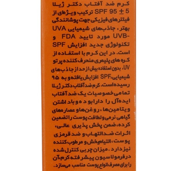 خرید کرم ضدآفتاب رنگی دکتر ژیلا مدل Tinted مناسب انواع پوست حجم 50 میلی لیتر