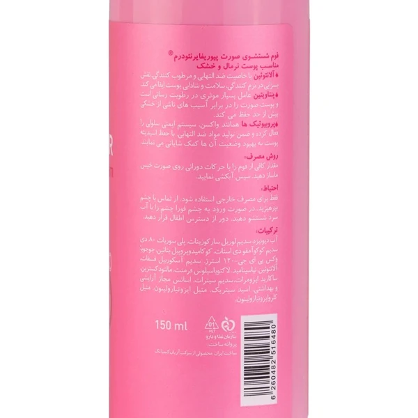 خرید فوم شستشوی صورت نئودرم مدل Purifier مناسب برای پوست خشک و نرمال حجم 150 میلی لیتر