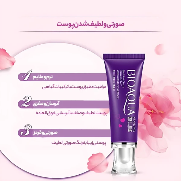 خرید کرم روشن کننده بایو آکوا مدل CHERRY حجم 30 میلی لیتر