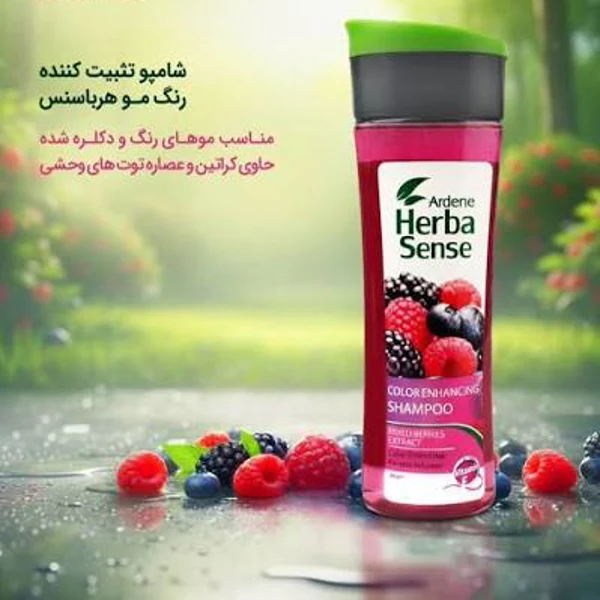 خرید شامپو کراتینه تثبیت کننده رنگ مو آردن هرباسنس حجم 300 میلی گرم