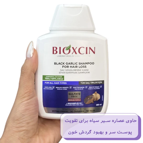 خرید شامپو ضد ریزش بیوکسین مدل عصاره سیر سیاه بسته دو عددی حجم 2x300 میلی لیتر