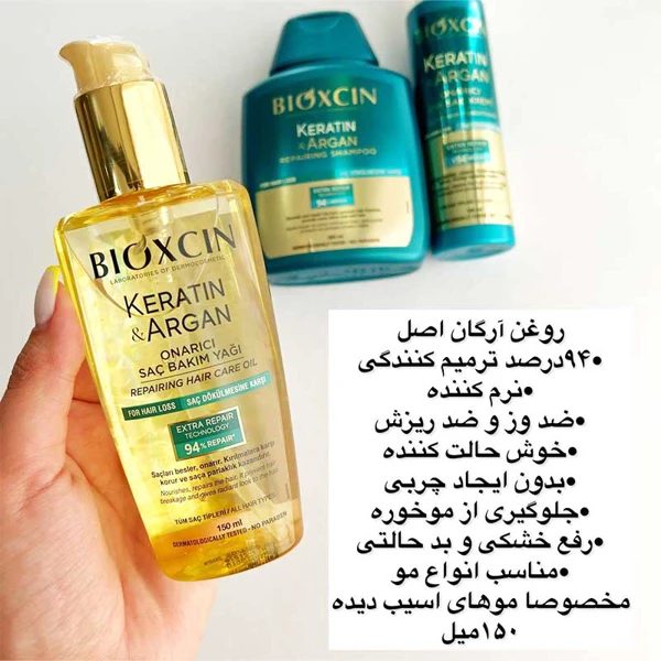 قیمت روغن کراتین و  آرگان بیوکسین حجم 150 میلی لیتر