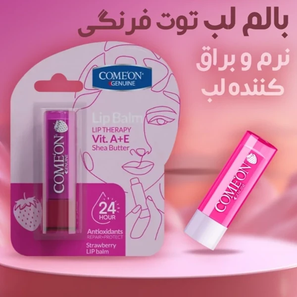 قیمت بالم لب کامان مدل توت فرنگی وزن 4.8 گرم