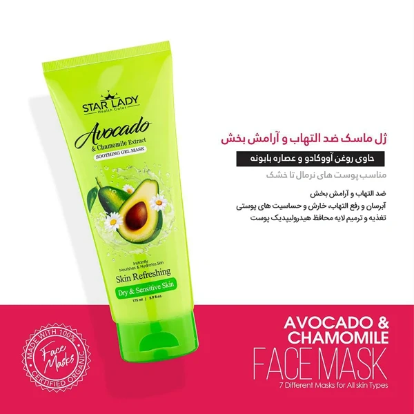 قیمت ماسک صورت استارلیدی مدل آووکادو و بابونه حجم 175 میلی لیتر