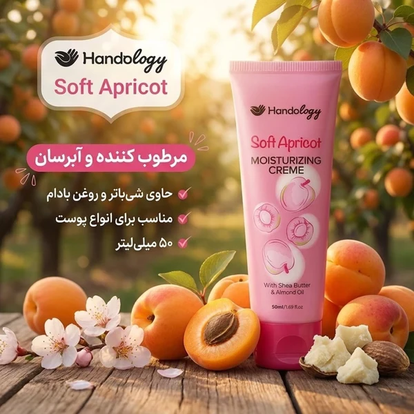 خرید کرم مرطوب کننده و آبرسان هندولوژی مدل Apricot با عصاره شی‌باتر حجم 50 میلی‌لیتر