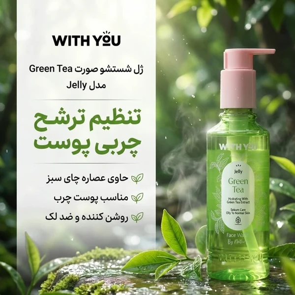 خرید ژل شستشو صورت ویت یو مدل Green Tea مناسب برای پوست چرب حجم 200 میلی لیتر