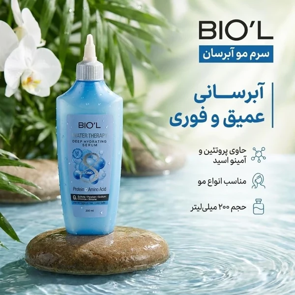 قیمت سرم مو بیول مدل Water Therapy با خاصیت نرم کنندگی سریع مناسب مو خشک حجم 200 میلی لیتر