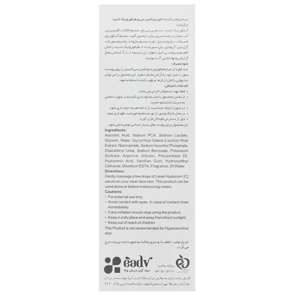 خرید سرم روشن کننده لایسل حاوی ویتامین C و هیالورونیک حجم 30 میلی لیتر