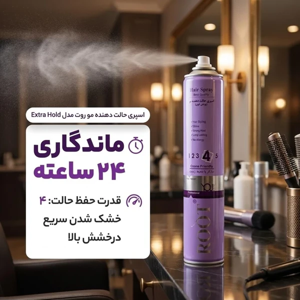 قیمت اسپری حالت دهنده مو روت مدل شماره 4 Extra Hold حجم 500 میلی لیتر
