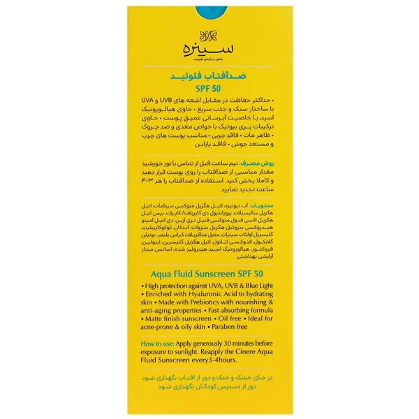 قیمت فلوئید ضد آفتاب بی رنگ سینره مدل  آکوا فلوئید SPF50 حجم 50 میلی لیتر