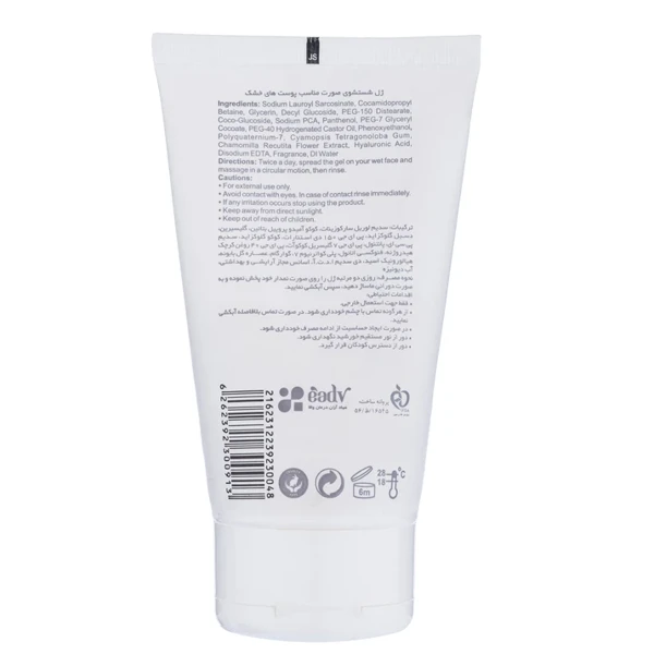 خرید ژل شستشو صورت لایسل مدل Hydrasel مناسب پوست‌های خشک حجم 150 میلی لیتر