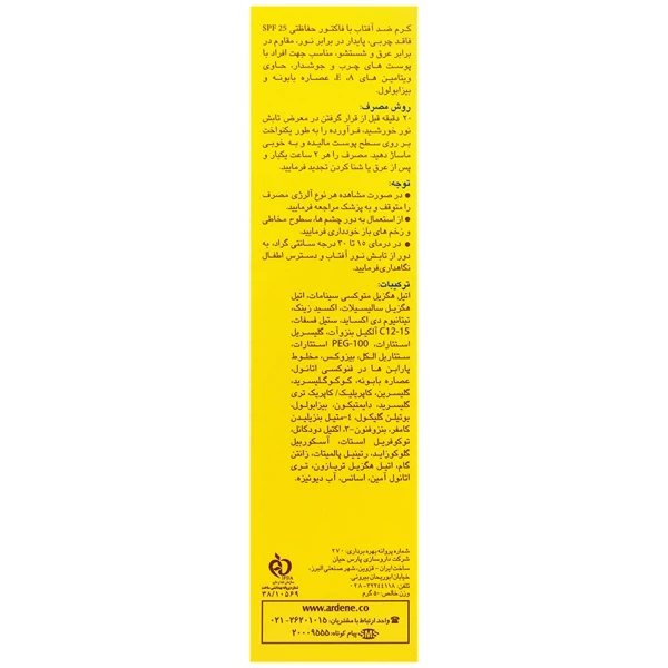 خرید کرم ضد آفتاب آردن فاقد چربی SPF25 وزن 50 گرم