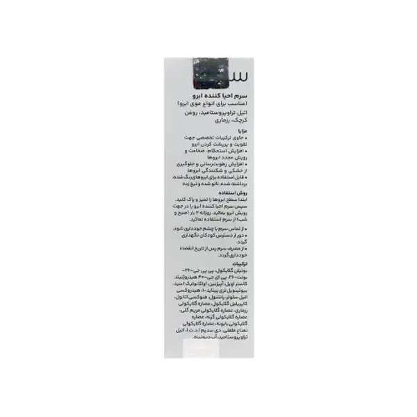 قیمت سرم احیا کننده ابرو سریتا حجم 8 میلی لیتر