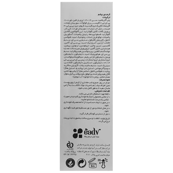 قیمت کرم دور چشم لایسل اسمارت حجم 20 میلی لیتر