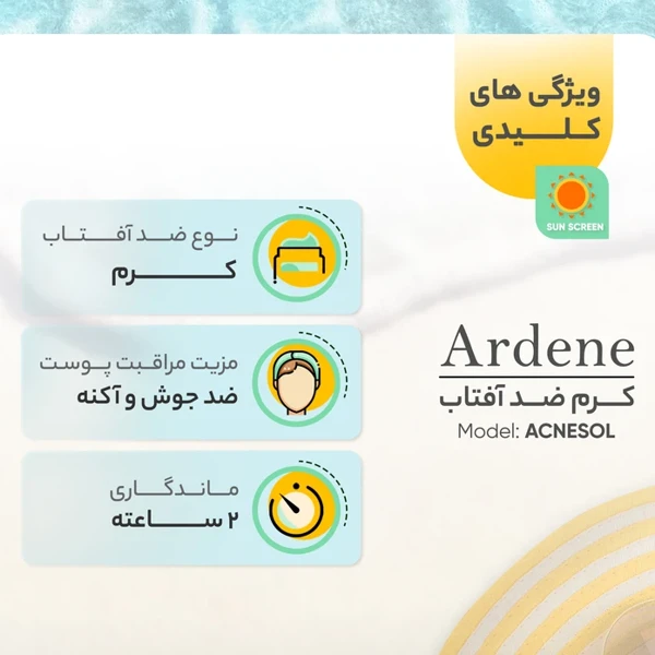 قیمت کرم ضد آفتاب آردن مدل  ACNESOL حجم 50 میلی لیتر