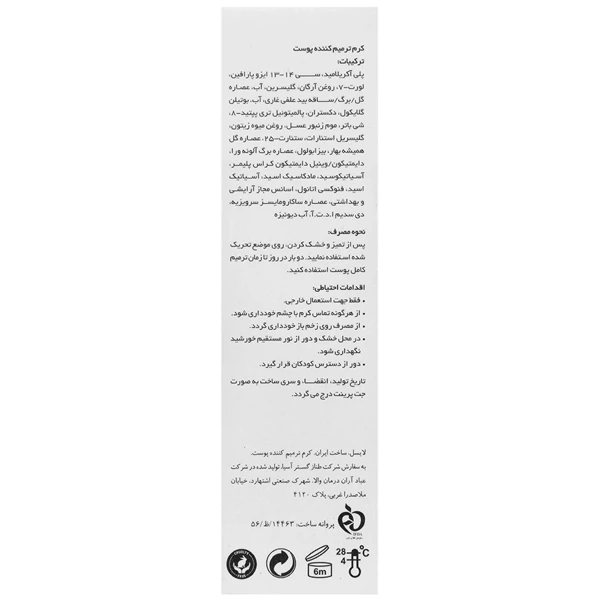 قیمت کرم ترمیم کننده پوست لایسل مدل سیکاسل حجم 40 میلی لیتر