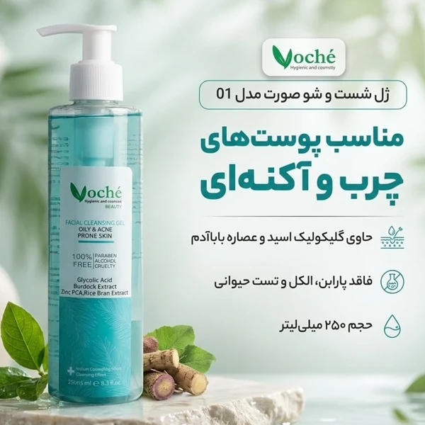 قیمت ژل شست و شو صورت مناسب پوست های چرب حجم 250 میلی لیتر