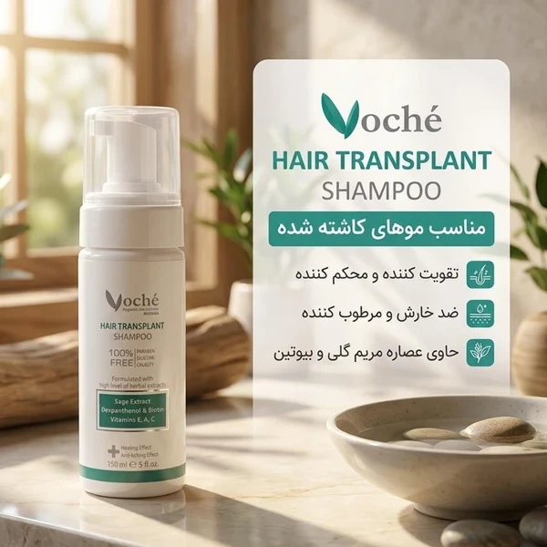 قیمت شامپو تقویت کننده مو وچه مناسب موهای کاشته شده حجم 150 میلی لیتر