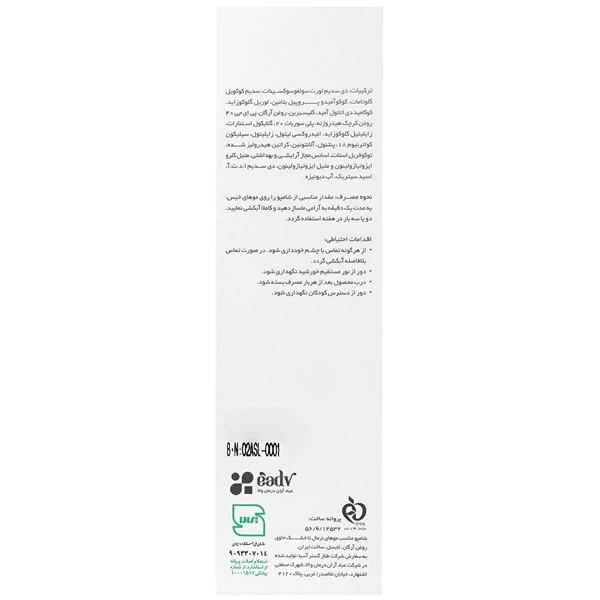خرید شامپو موی نرمال تا خشک روغن آرگان لایسل حجم 200 میلی لیتر