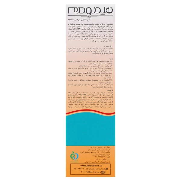 قیمت امولسیون مرطوب کننده پوست چرب و آکنه ای هیدرودرم وزن 40 گرم