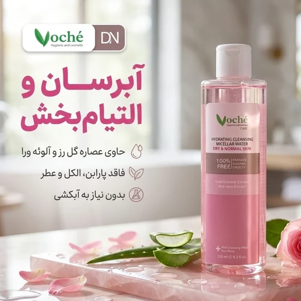 قیمت محلول پاک کننده آرایش صورت وچه مناسب پوست های معمولی و خشک حجم 250 میلی لیتر