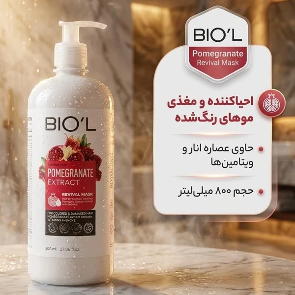 قیمت ماسک مو بیول مدل Pomegranate حجم 800 میلی لیتر