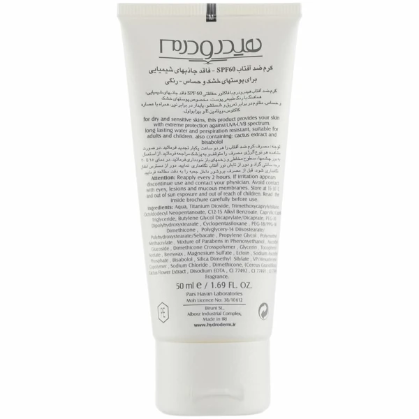 خرید کرم ضد آفتاب رنگی هیدرودرم با SPF60 مناسب پوست خشک و حساس حجم 50 میلی لیتر