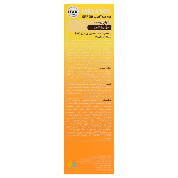 خرید کرم ضد آفتاب آردن مدل ملاسول SPF30 حجم 50 میلی لیتر