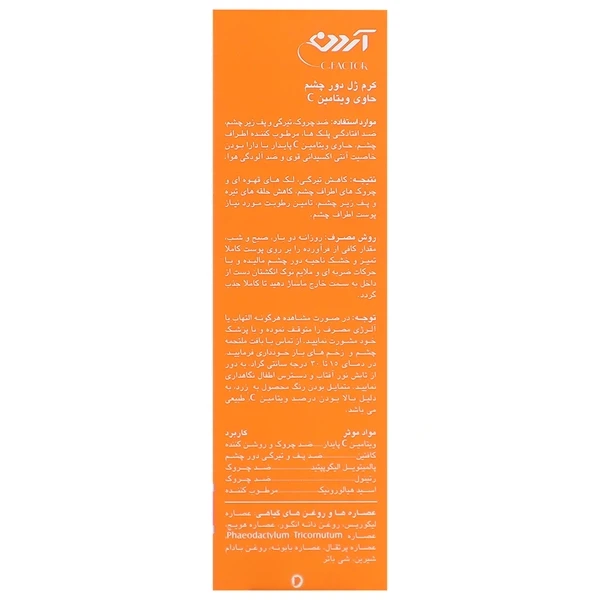 خرید کرم ژل دور چشم حاوی ویتامین سی کرم حجم 15 میلی لیتر