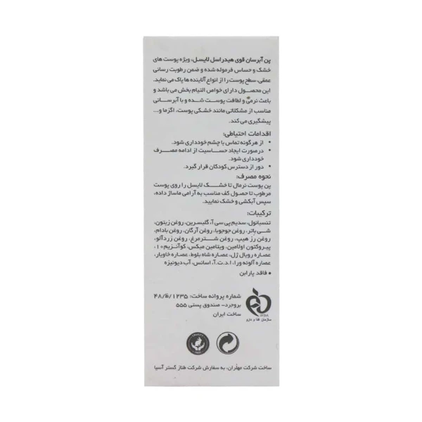 خرید پن آبرسان قوی لایسل مدل  هیدراسل  وزن 100 گرم