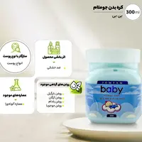 قیمت و خرید لوسین و کره بدن جومتام مدل baby حجم 300 میلی لیتر