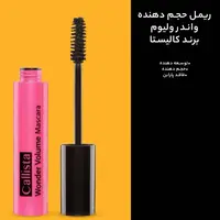 خرید ریمل حجم دهنده کالیستا مدل Wonder Volume