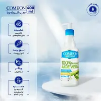 قیمت ژل آبرسان صورت و بدن کامان مدل آلوئه ورا مخصوص همه انواع پوست، ضد حساسیت