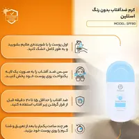 قیمت کرم ضد آفتاب بی‌رنگ استلین، SPF 80، مدل ultra light