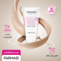 قیمت سی سی کرم فارماسی مناسب انواع پوست حجم 50 میلی لیتر