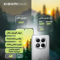 قیمت و خرید گوشی شیائومی Poco X7 ظرفیت 512 گیگابایت با رم 12 گیگابایت