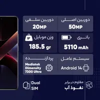 قیمت و خرید گوشی شیائومی Poco X7 ظرفیت 512 گیگابایت با رم 12 گیگابایت