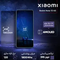 قیمت و خرید گوشی شیائومی Redmi Note 13 4G ظرفیت 256 گیگابایت با رم 8 گیگابایت