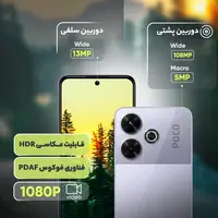 قیمت و خرید گوشی شیائومی Poco M6 4G ظرفیت 256 گیگابایت با رم 8 گیگابایت