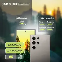 قیمت و خرید گوشی سامسونگ Galaxy S24 Ultra رجیستر شده دو سیم کارت 256 گیگابایت با رم 12 گیگابایت