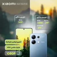قیمت و خرید گوشی شیائومی Redmi Note 13 4G ظرفیت 512 گیگابایت با رم 8 گیگابایت