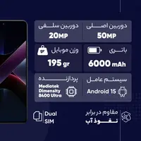 قیمت و خرید گوشی شیائومی Poco X7 Pro 5G ظرفیت 256 گیگابایت با رم 8 گیگابایت
